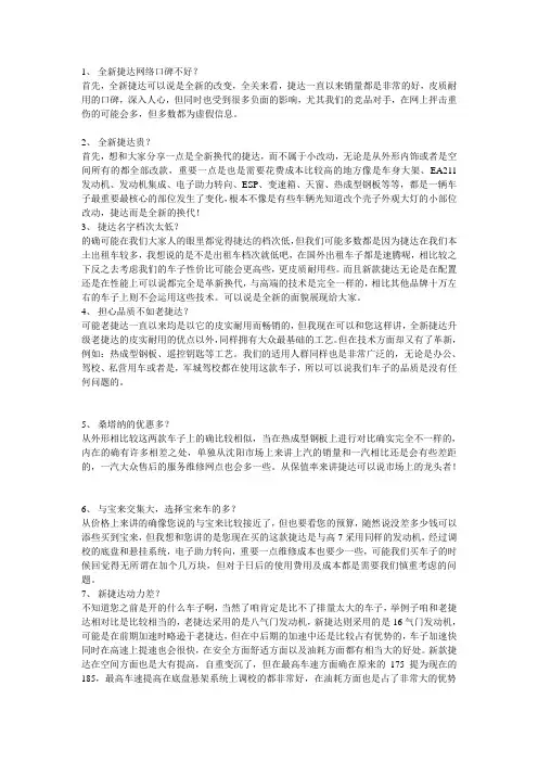 全新捷达整理话术