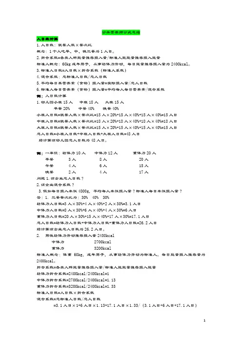 营养师公式总结