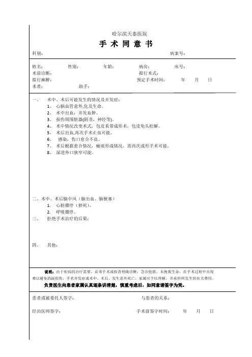 包茎手术同意书