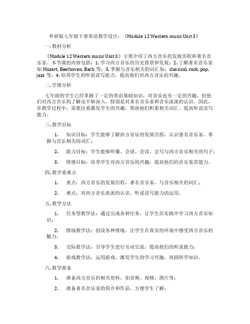 外研版七年级下册英语教学设计：《Module 12 Western music Unit 3》