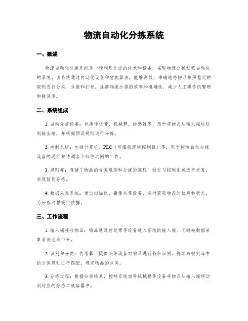 物流自动化分拣系统