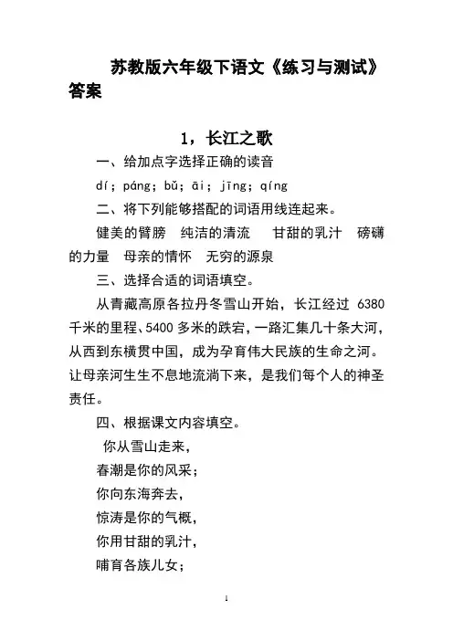 六年级下册语文练习与测试答案(整理完整版)