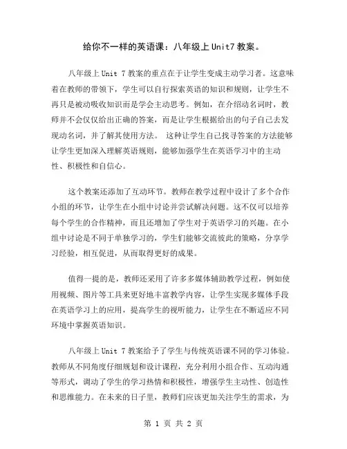 给你不一样的英语课：八年级上Unit7教案