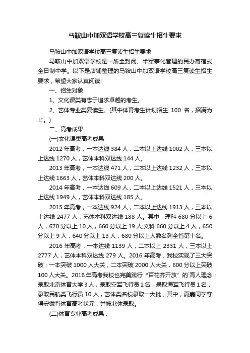 马鞍山中加双语学校高三复读生招生要求