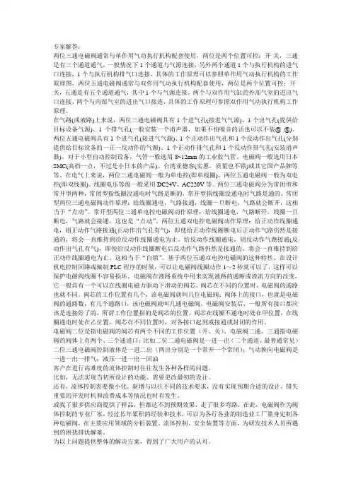三位五通电磁阀工作原理