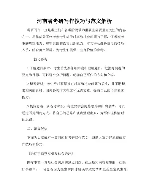 河南省考研写作技巧与范文解析