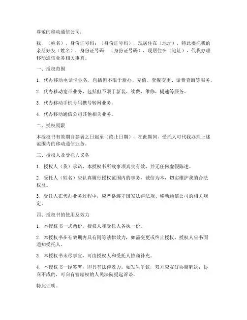 移动卡个人授权委托书