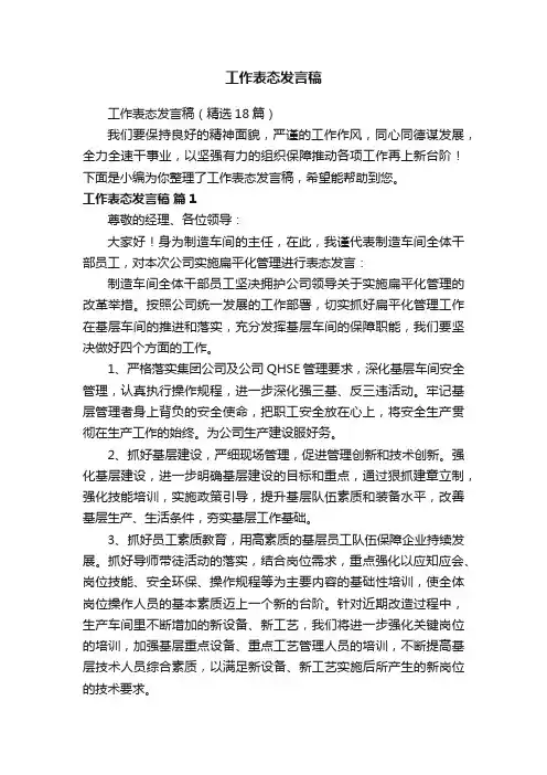 工作表态发言稿（精选18篇）