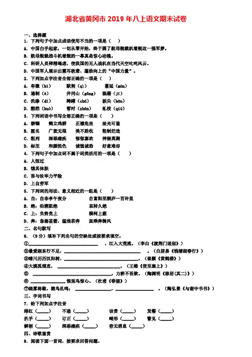湖北省黄冈市2019年八上语文期末试卷