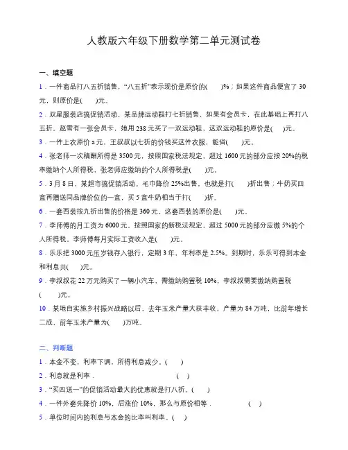 人教版六年级下册数学第二单元测试卷 (含答案) (5)