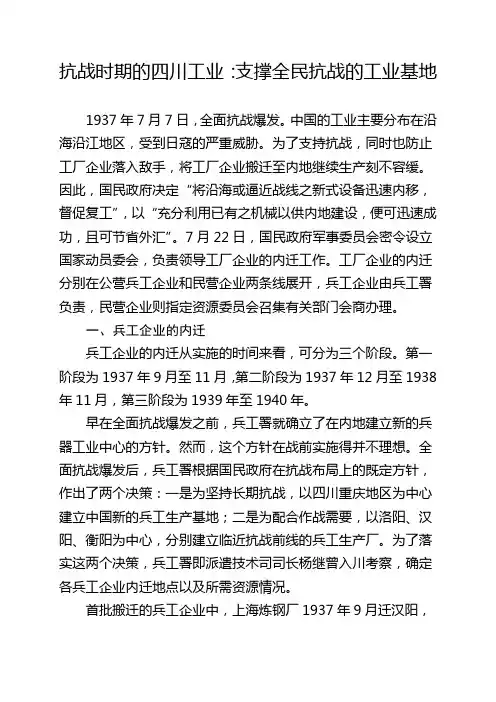 抗战时期的四川工业：支撑全民抗战的工业基地