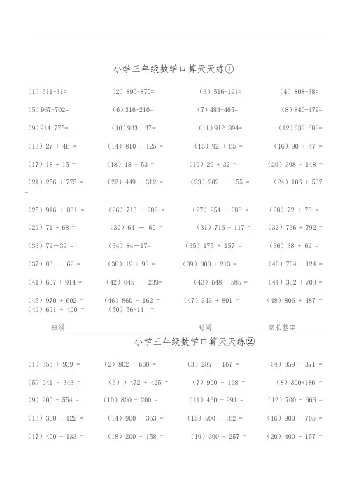 人教版小学三年级(下册)数学口算天天练全套