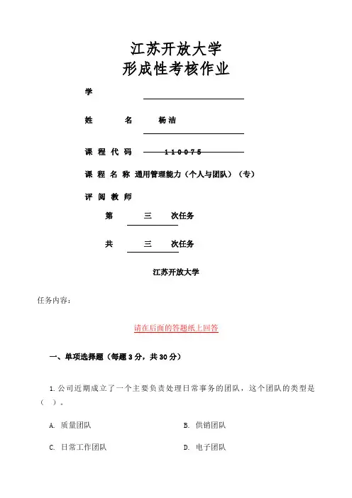 通用管理能力作业 