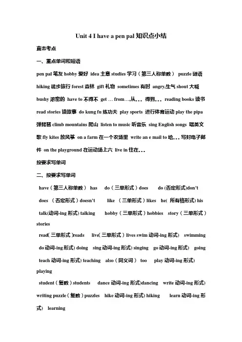 2015新版pep人教版六年级英语上册Unit 4 I have a pen pal知识点归纳