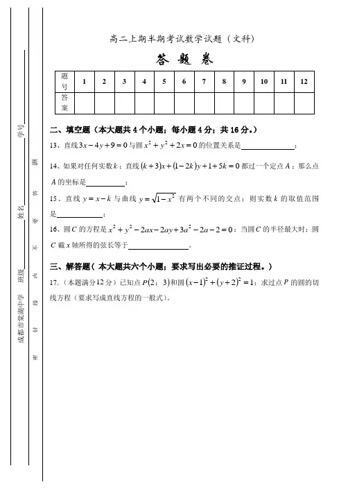 高二上半期考试数学试题1(文科)
