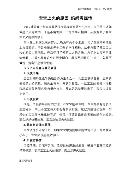 宝宝上火的原因 妈妈需谨慎