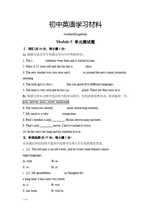 外研版英语八下试题Module5单元测试题(含答案)