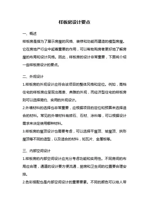 样板房设计要点