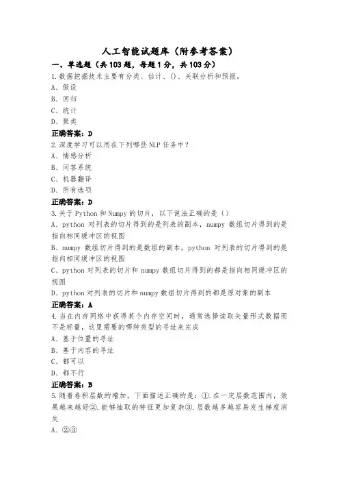 人工智能试题库(附参考答案)
