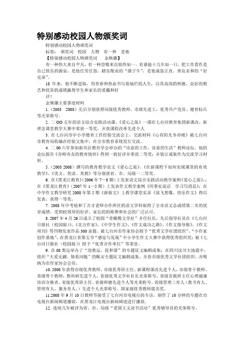 特别感动校园人物颁奖词