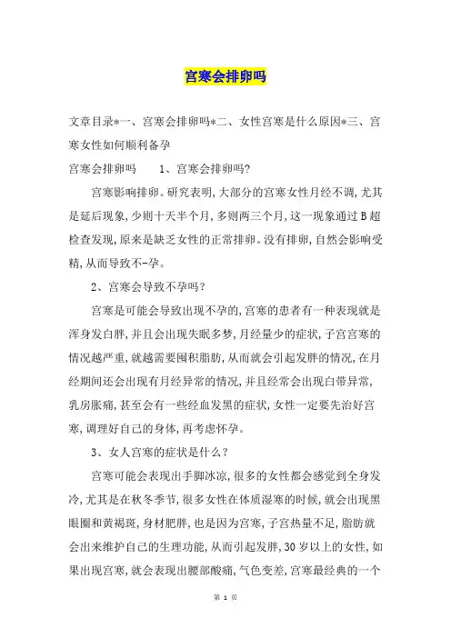 宫寒会排卵吗