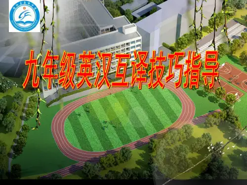 英汉互译1