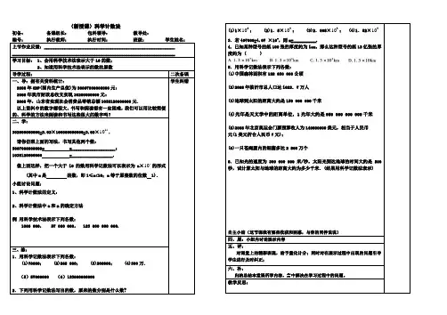 新人教版七年级上册数学导学案1.5.2科学计数法导学案