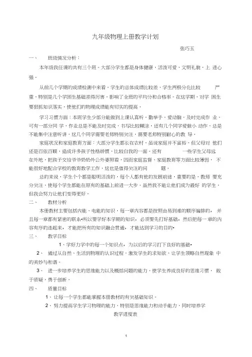 (完整word版)九年级上册物理教学计划及进度表