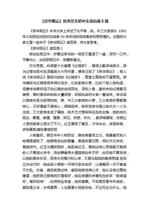 《京华烟云》优秀范文初中生读后感5篇