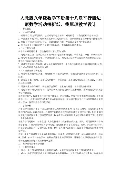 人教版八年级数学下册第十八章平行四边形数学活动探折纸、找原理教学设计