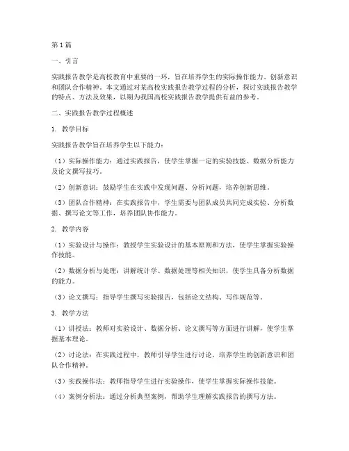 实践报告教学过程分析(2篇)