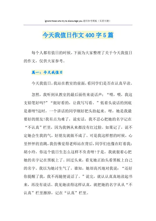 今天我值日作文400字5篇