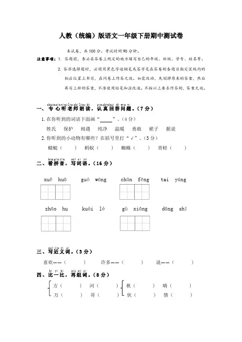 整合2020年统编版语文一年级下册期中考试复习精选题(一)(含答案)3份