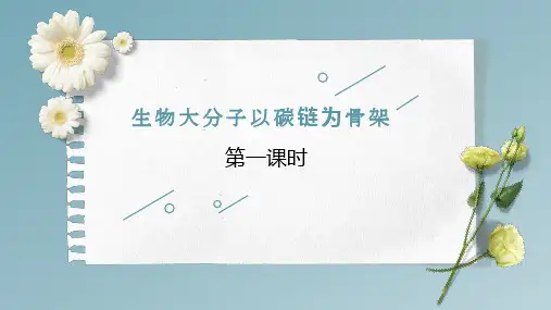 第二节 糖类和脂质  课件 (44张PPT)