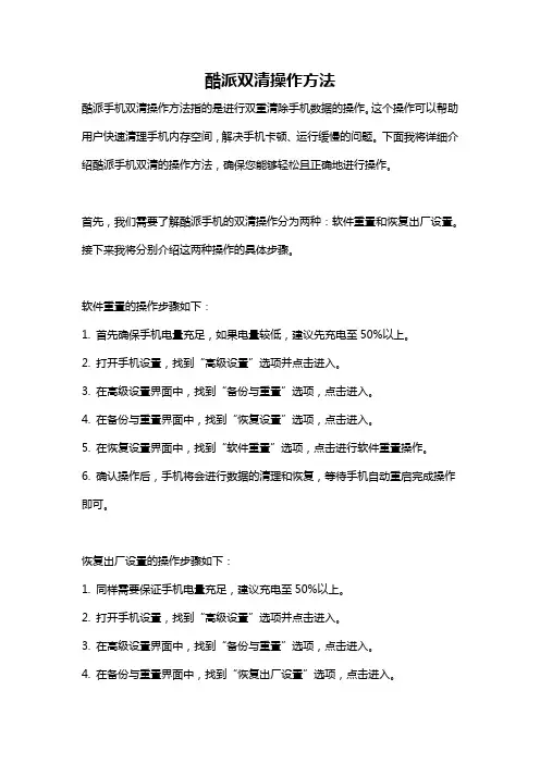 酷派双清操作方法