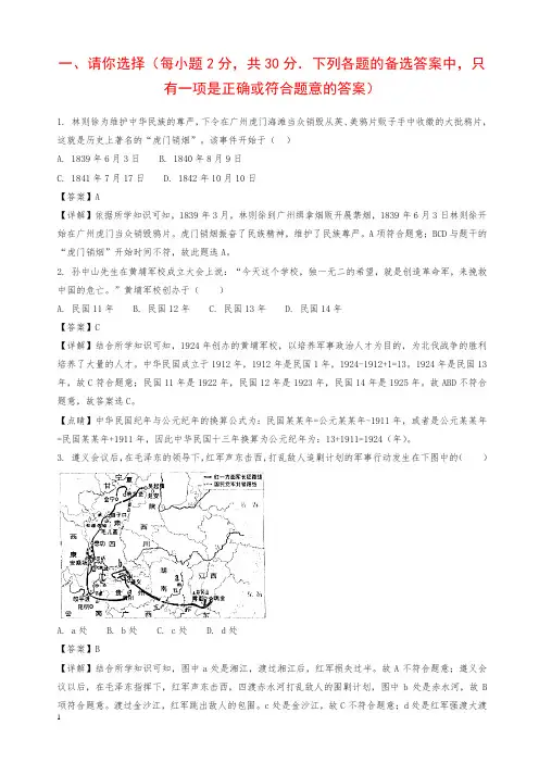 贵州省贵阳市2018年中考真题试题(历史 解析版)