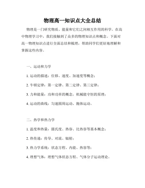 物理高一知识点大全总结