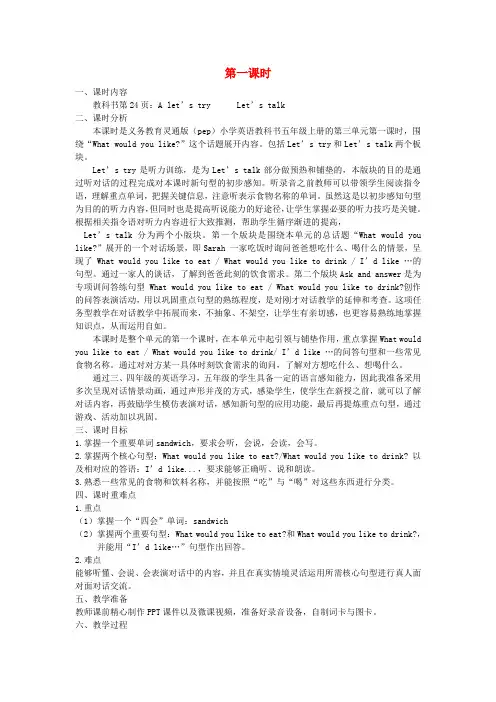 五年级英语上册Unit3Whatwouldyoulike(第一课时Alet’stryLet’stalk)教学设计人教PEP版