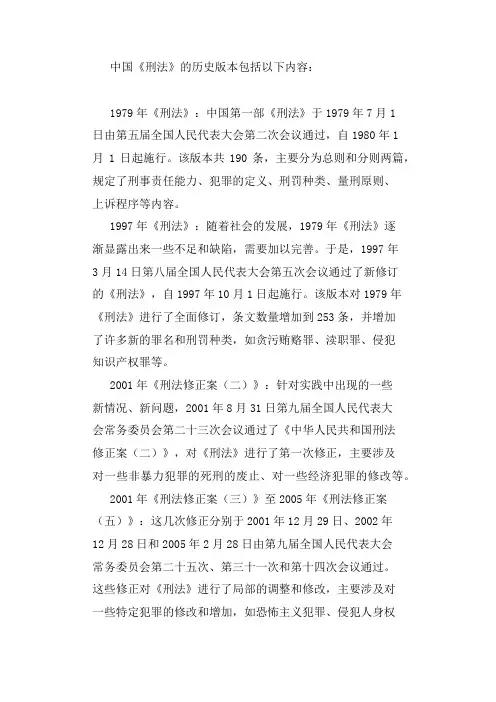 刑法历史版本