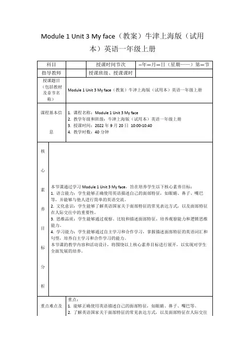 Module1Unit3Myface(教案)牛津上海版(试用本)英语一年级上册
