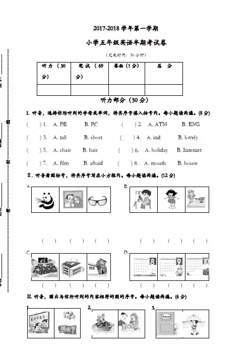 2017-2018学年第一学期小学五年级英语期中考试卷pep人教版【精品】