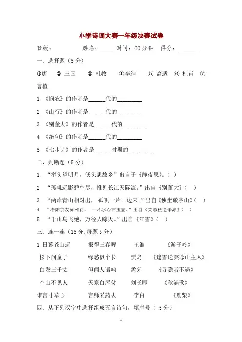 小学诗词大赛一年级决赛试卷