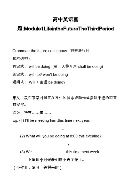 高中英语真题-Module1LifeintheFutureTheThirdPeriod