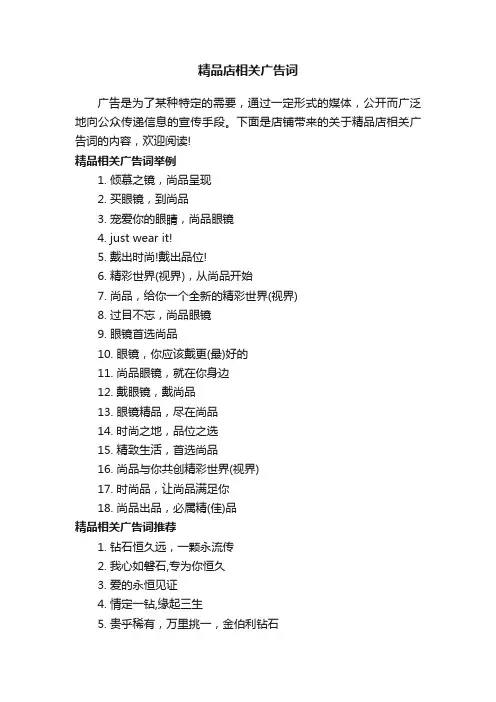 精品店相关广告词
