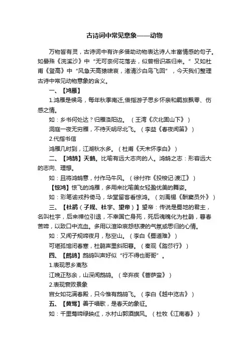 古诗词中常见意象——动物