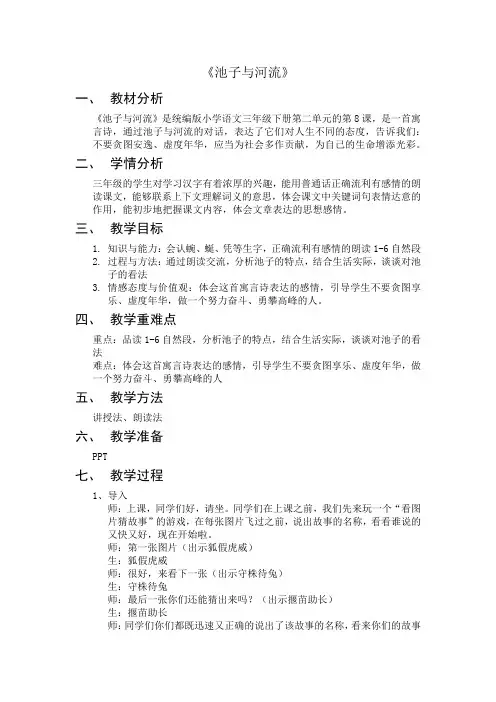 《池子与河流》