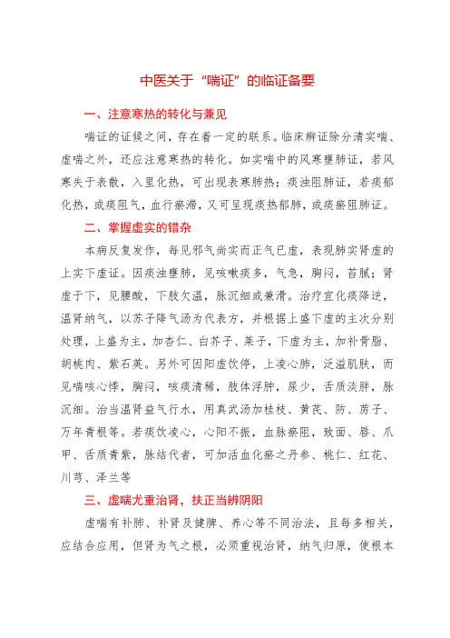 中医关于“喘证”的临证备要