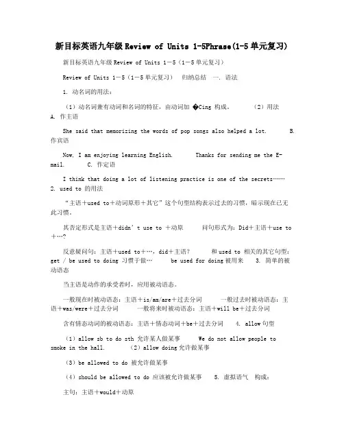 新目标英语九年级Review of Units 1-5Phrase(1-5单元复习)