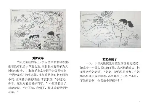 小学语文二年级看图写话例文(完整版)