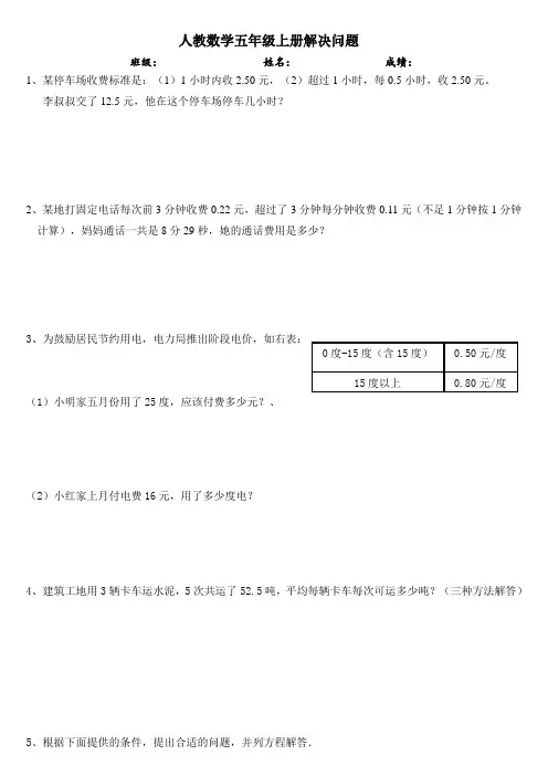 新人教版数学五年级上册解决问题练习题(1)